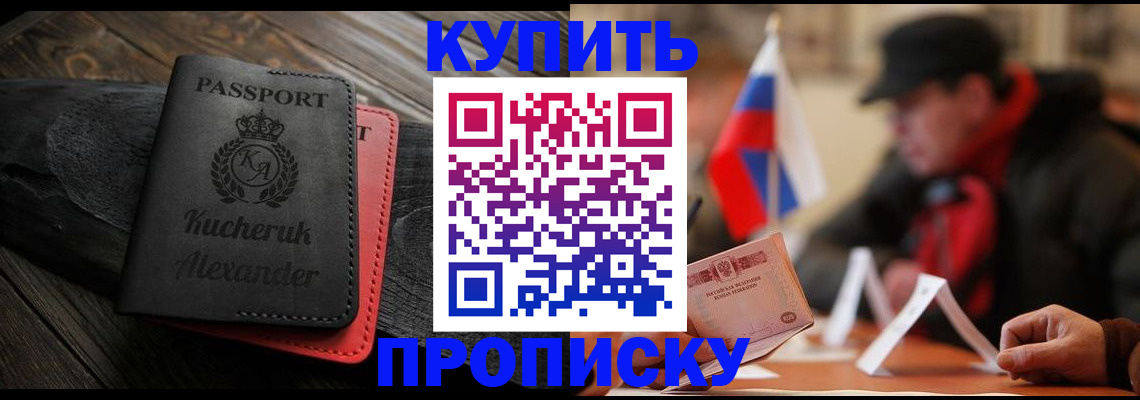 временная регистрация купить в Ермолино