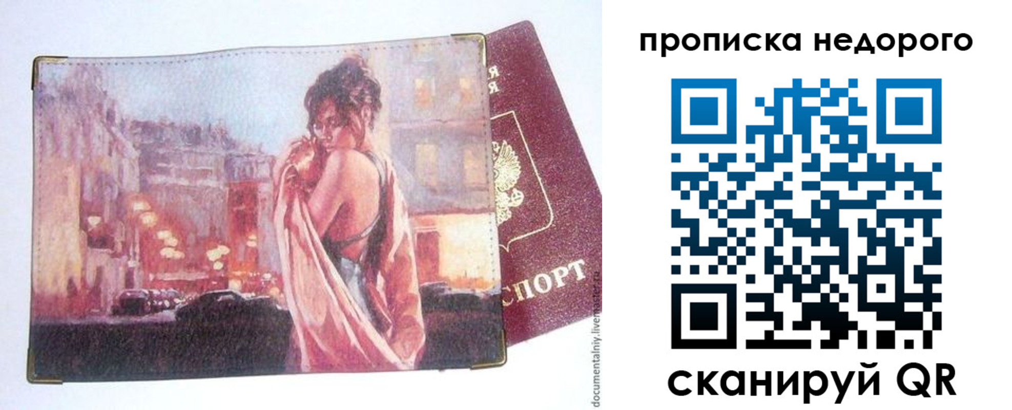 купить прописку в Ермолино