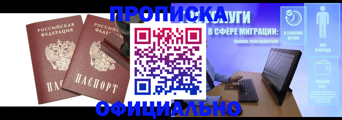 прописка 2025 в Ермолино