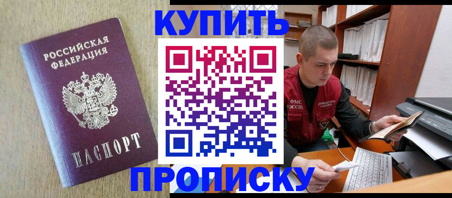 временная прописка в Ермолино