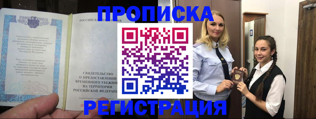 временная регистрация для школы в Ермолино