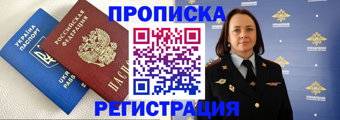 временная регистрация недорого в Ермолино
