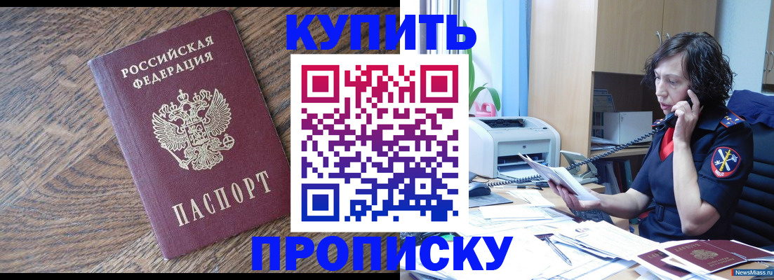 прописка в Ермолино