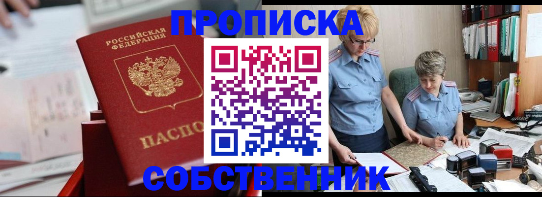 пропишу в квартире в Ермолино